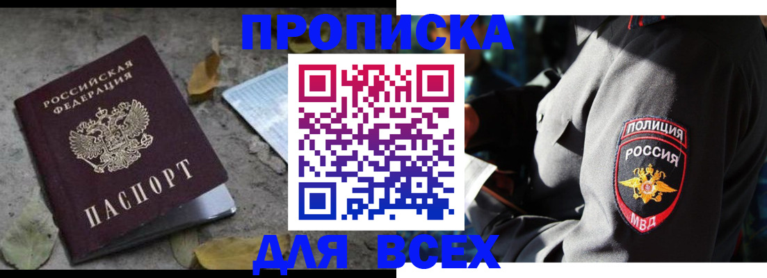 купить прописку в Заинске